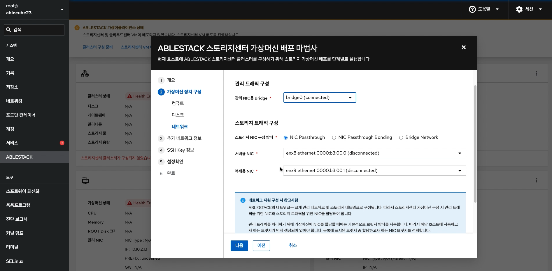 가상머신 장치 구성 - 네트워크